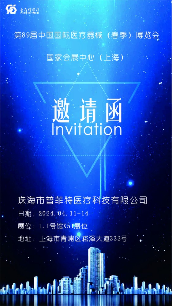 第89屆上海醫(yī)博會(huì)展位1.1號(hào)館X51，誠(chéng)邀新老朋友蒞臨參觀(guān)指導(dǎo)！